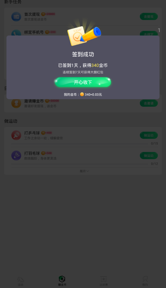 走路赚钱乐v1.0.4 最新版