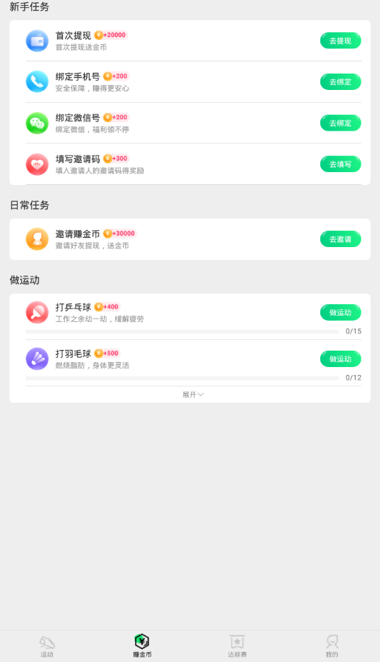 走路赚钱乐v1.0.4 最新版