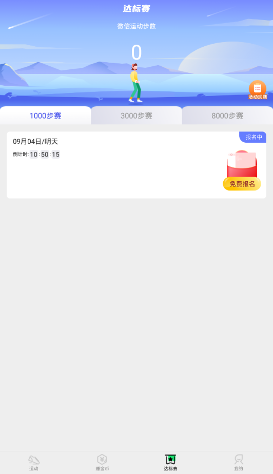 走路赚钱乐v1.0.4 最新版