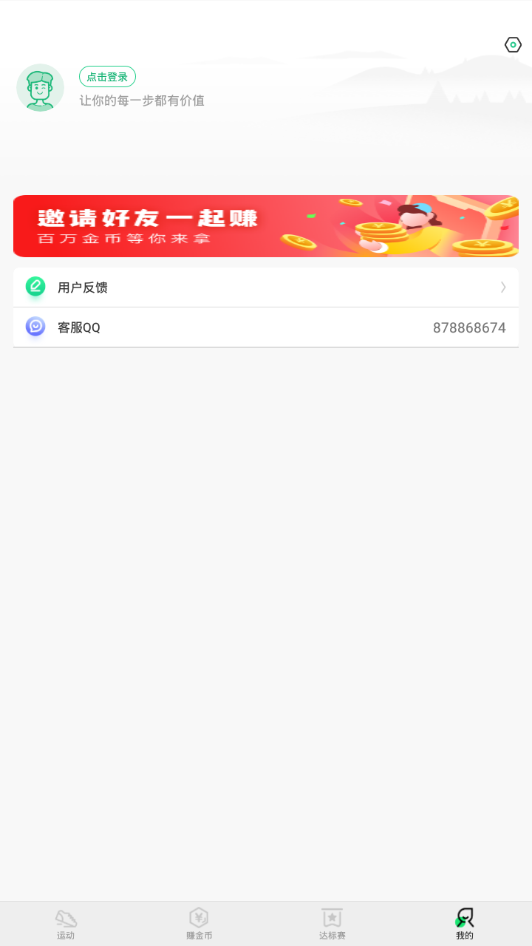 走路赚钱乐v1.0.4 最新版