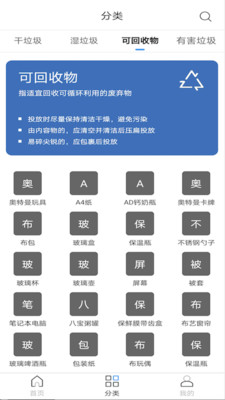 我爱垃圾分类v1.0.1 最新版