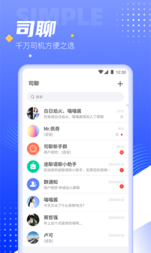 司聊(司机聊天社交)v1.0.0 最新版