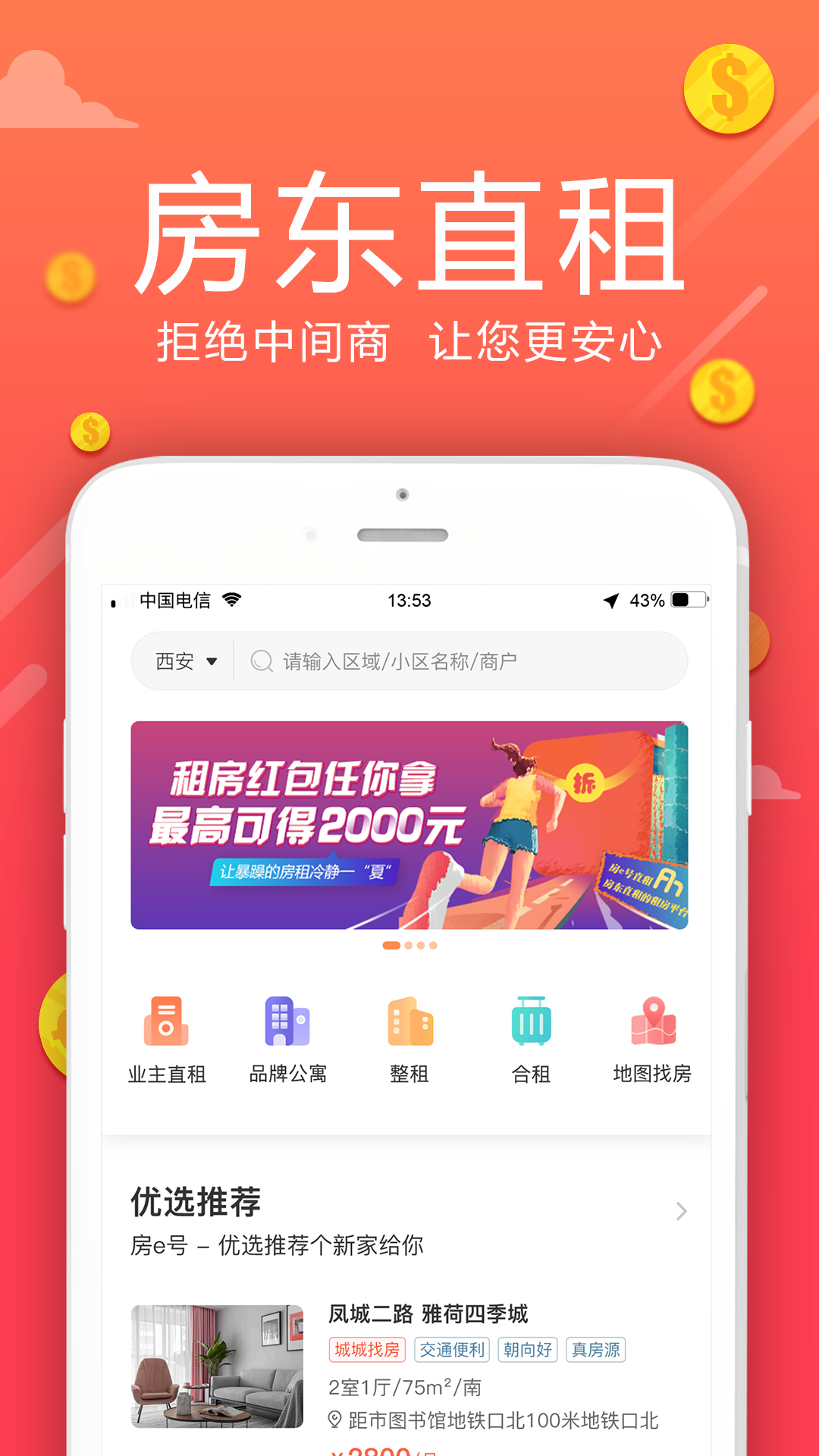 房e号直租appv1.0.0 最新版