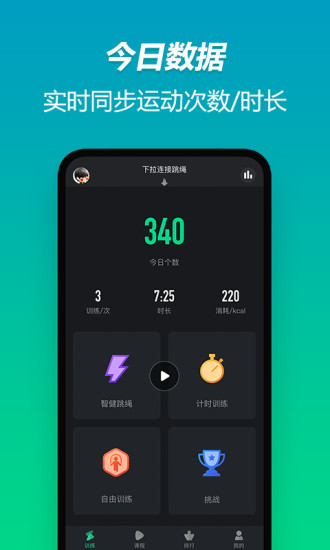 智健跳绳appv1.1.5  最新版