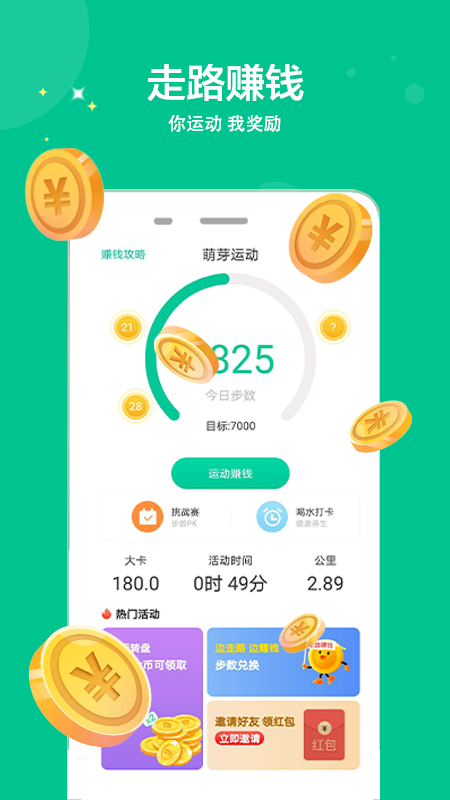萌芽运动(运动赚钱)v1.0.1 最新版
