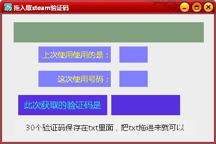 steam验证码极速获取软件v1.0 免费版