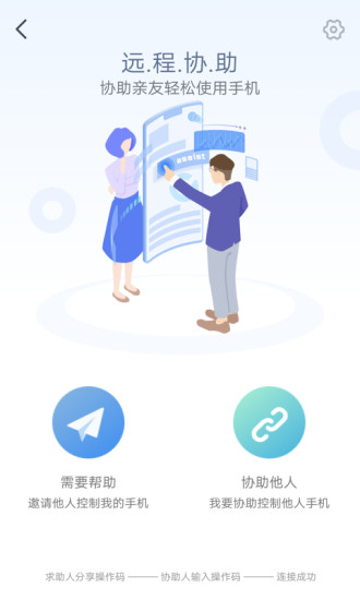 vivo远程协助插件appv1.2.0.0 安卓版