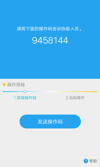 vivo远程协助插件appv1.2.0.0 安卓版