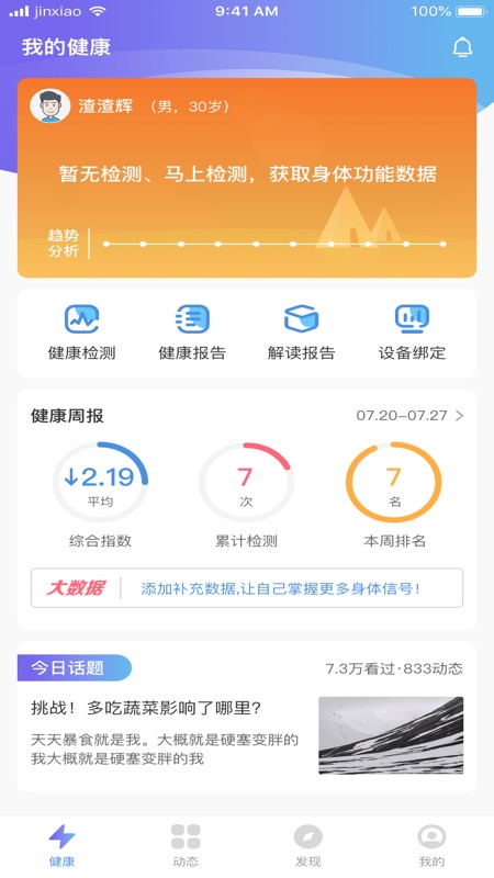 华佗云康(一站式健康管理平台)v1.1.0 官方版