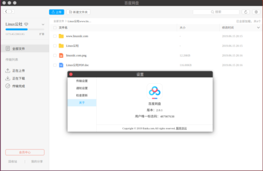 ٶLinux(rpmdebʽ)v3.3.2 ٷ