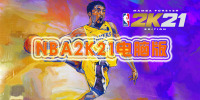 nba2k21԰