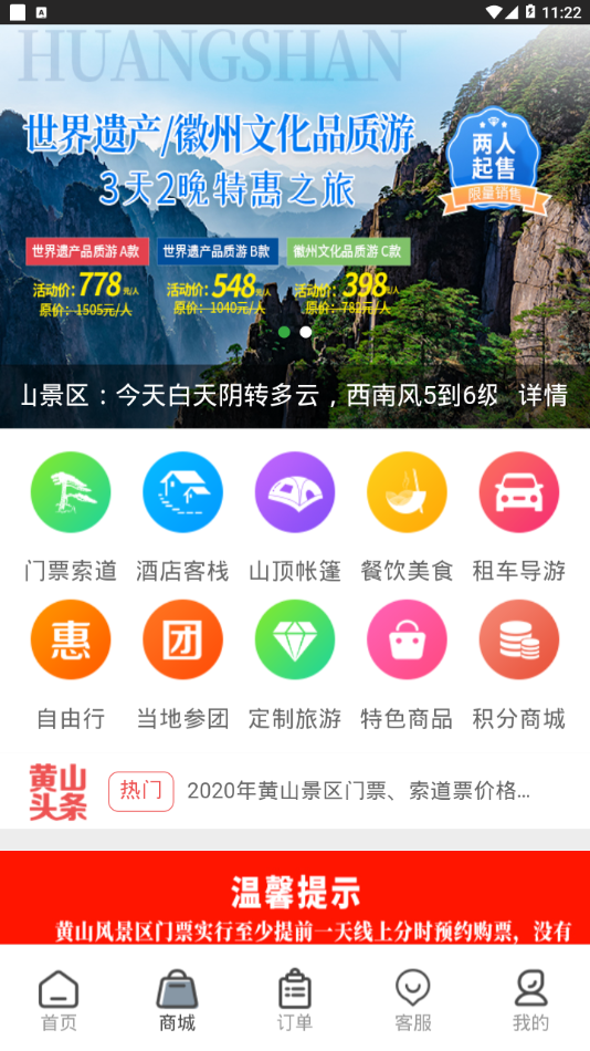 黄山官方平台appv1.0.5 最新版