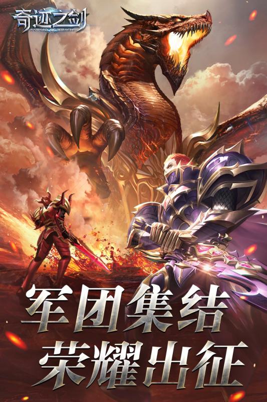 奇迹之剑之奇迹单机腾讯版v1.4.9.1 安卓版