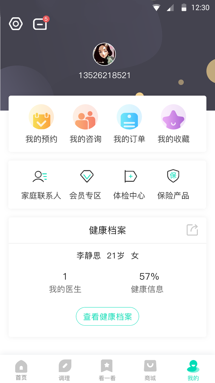 安澜生活(智能健康管理)v1.1 最新版