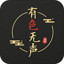 有色无声app(诗词社区)v1.0.0 最新版