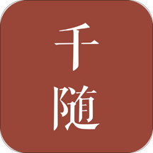 千随app(健康快消)v2.1.8 最新版