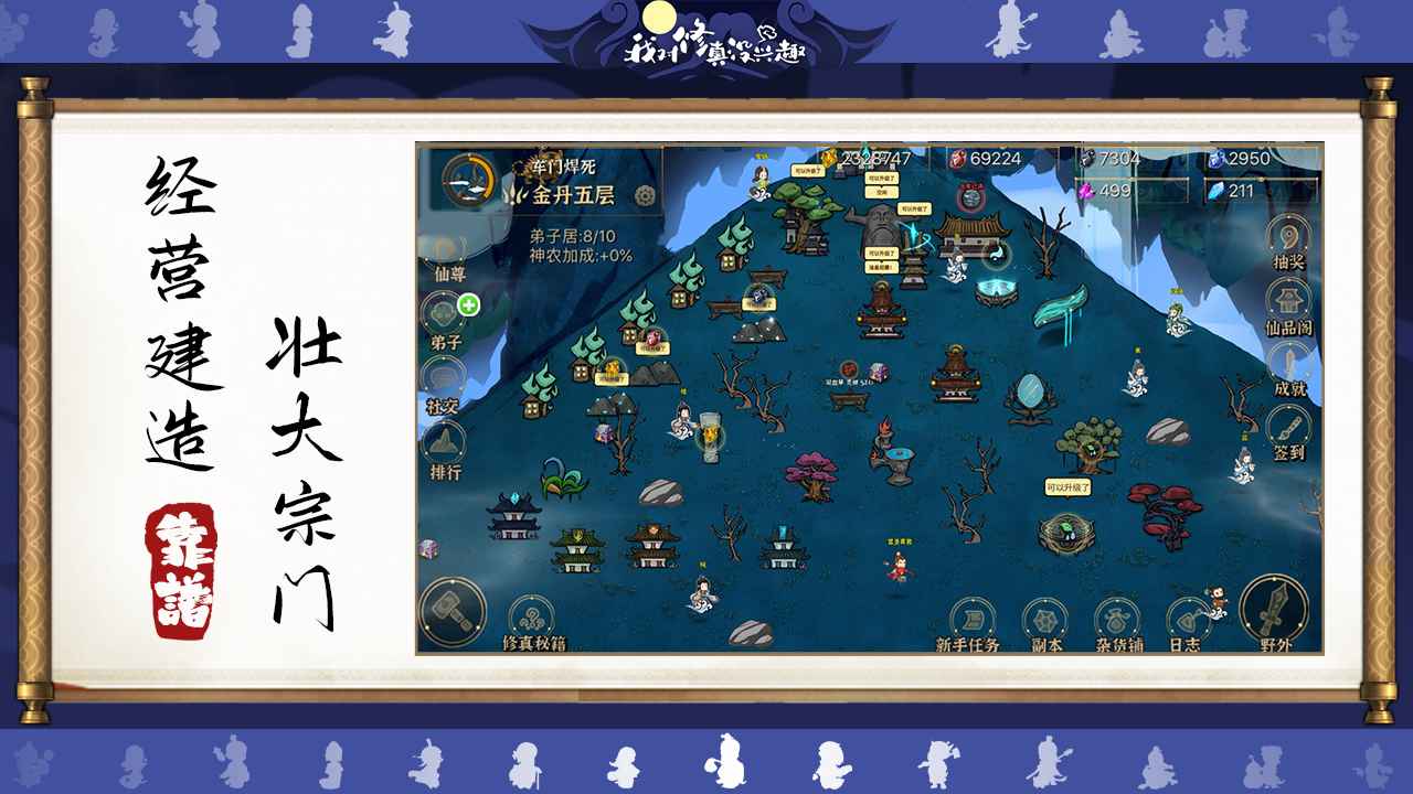 我对修真没兴趣破解版v1.01 修改版