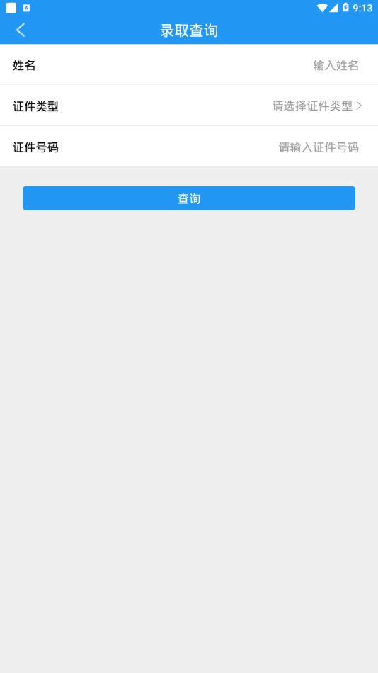 北邮网院appv1.4.0 最新版