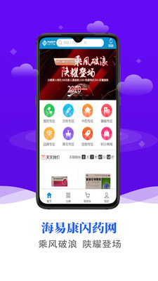 海易康闪药网v2.0.29 最新