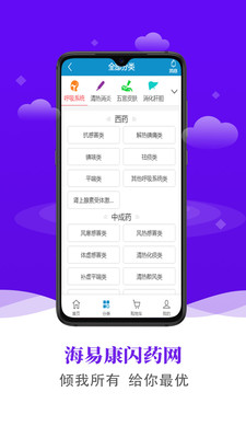 海易康闪药网v2.0.29 最新