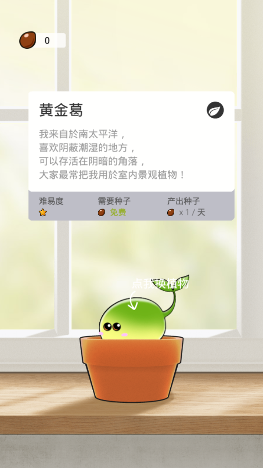 Plant Nannyv1.1.5 最新版