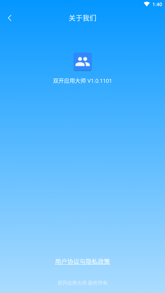 双开应用大师v1.0.1 最新版