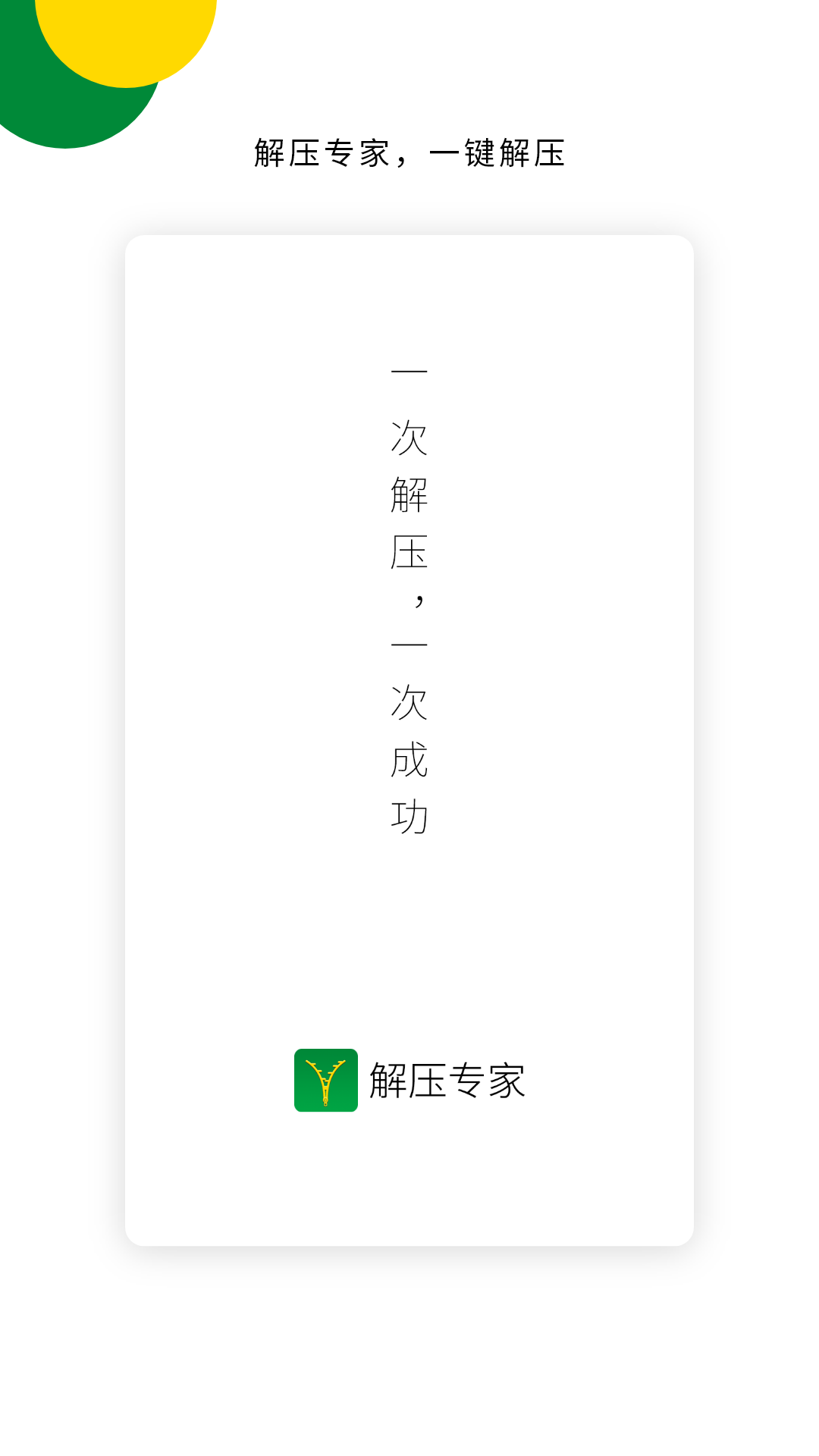 青为解压专家appv1.3.0 安卓版