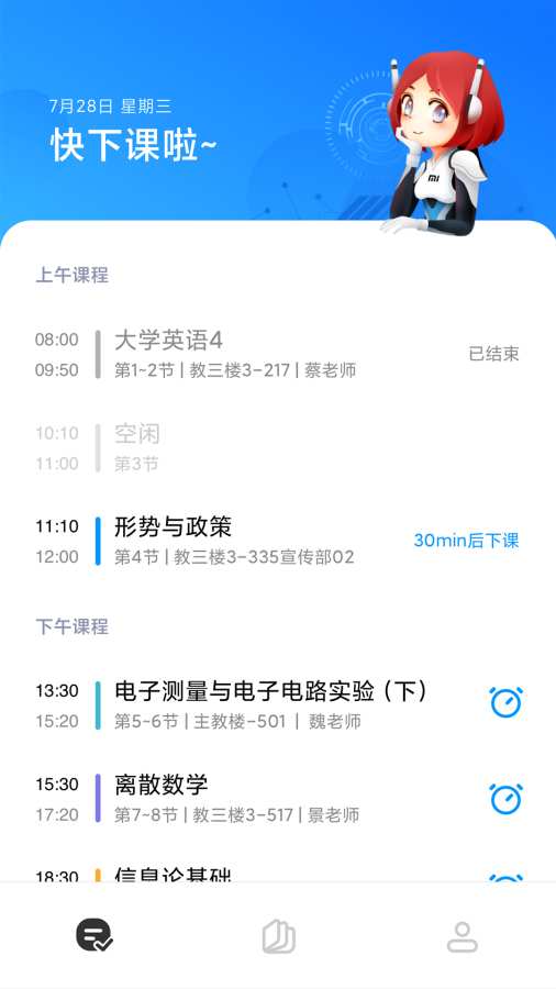 小爱课程表v1.0.0 最新版