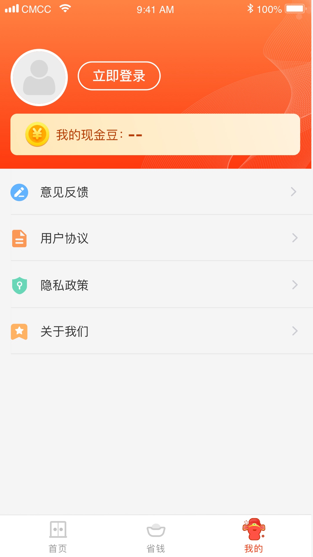 ״Ԫapp(ʡǮ׬Ǯ)v1.9.1 °