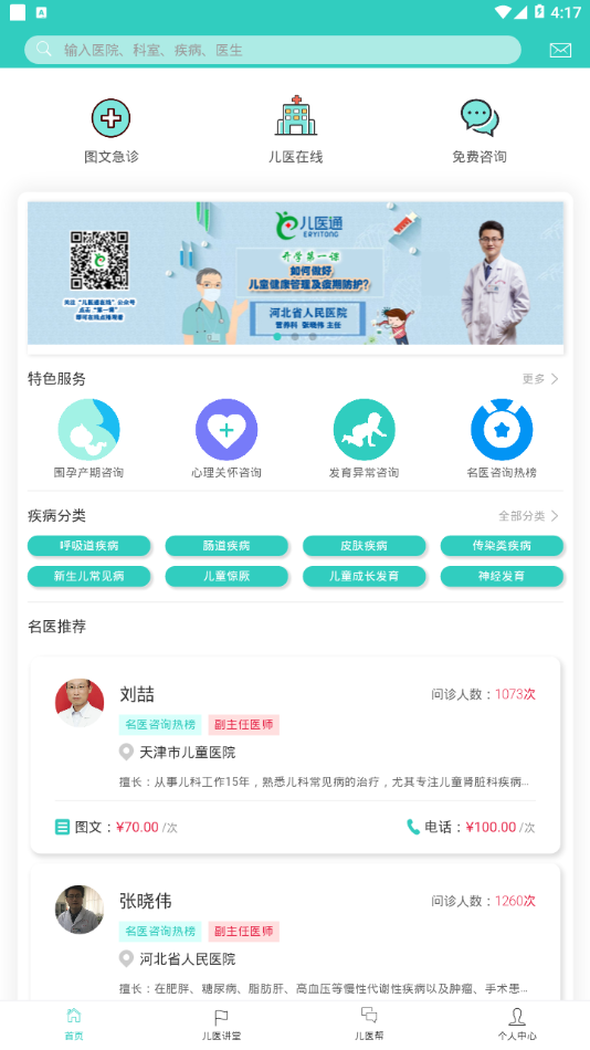 儿医通appv1.5.8 最新版