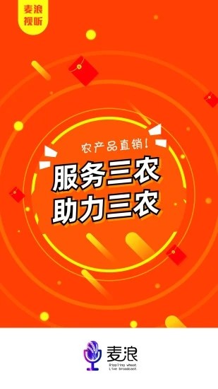 麦浪视听app(直播带货)v1.0.0 最新版