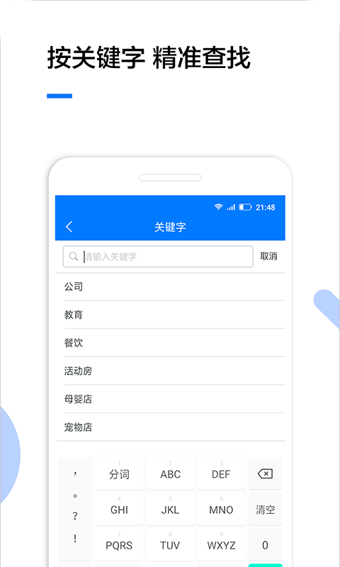 企业查询(快速搜索全国企业)v1.3.2 最新版