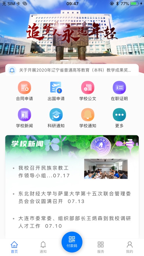 东财e+appv1.0 最新版