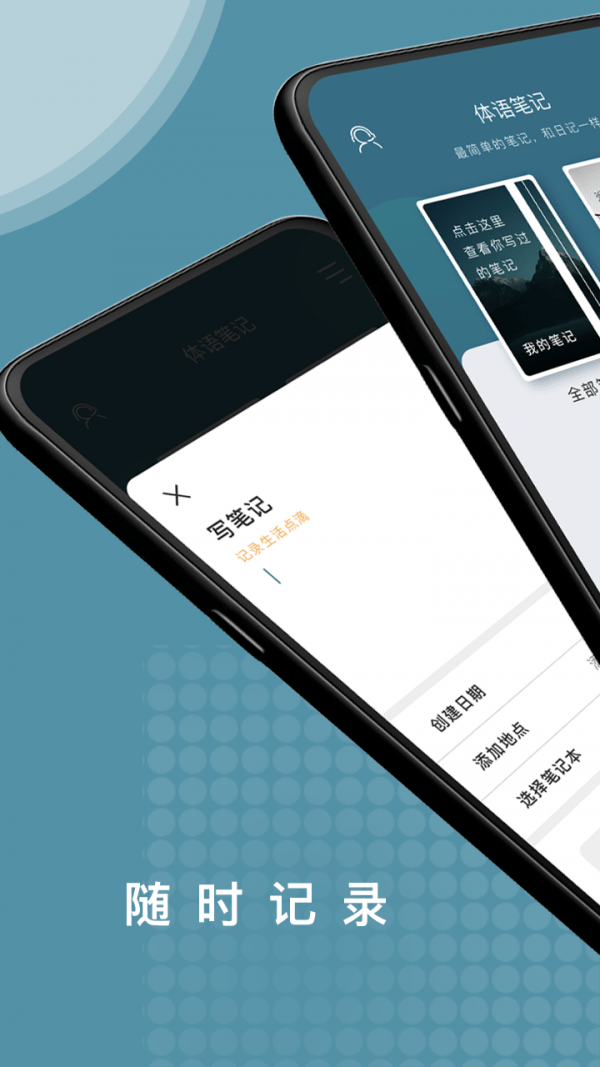 体语笔记appv1.0.0 最新版