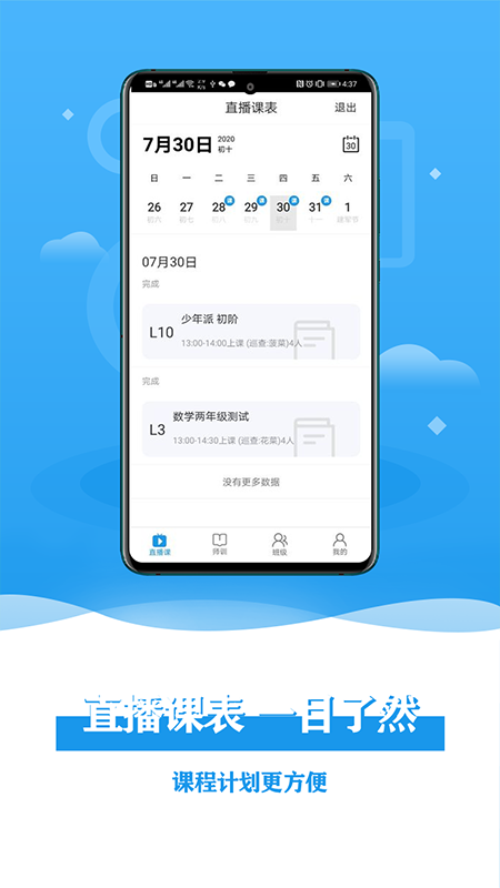 谦谦学屋老师端Appv1.2.1 官方版