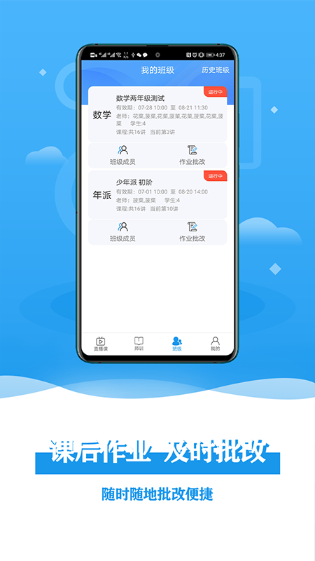 谦谦学屋老师端Appv1.2.1 官方版