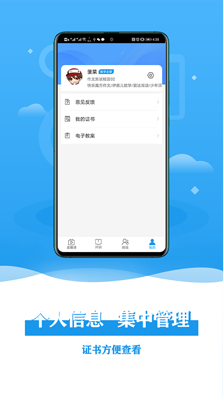 谦谦学屋老师端Appv1.2.1 官方版