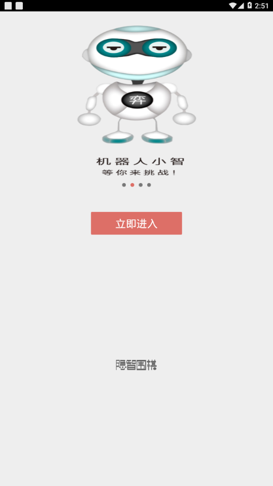 隐智围棋appv3.9.2 最新版