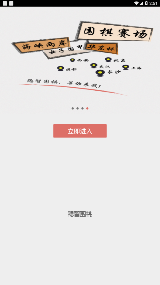 隐智围棋appv3.9.2 最新版