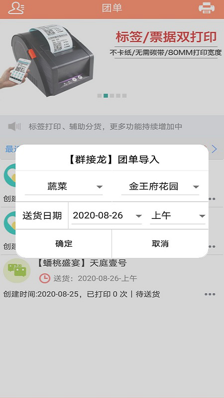 团长助手app(团购工具)v1.0.0 最新版