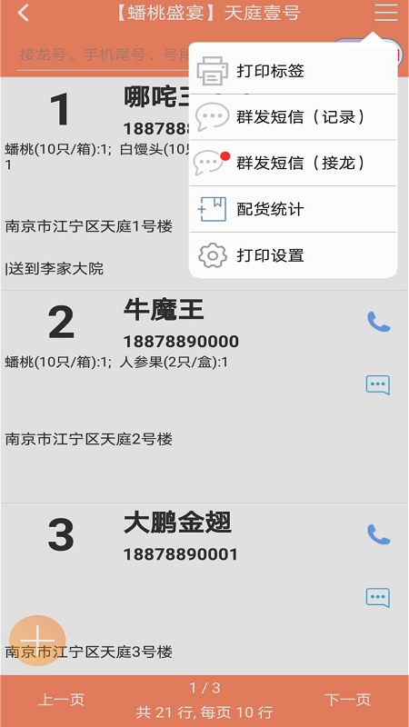 团长助手app(团购工具)v1.0.0 最新版