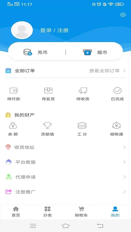 惠链接商城appv2.6.4 最新版