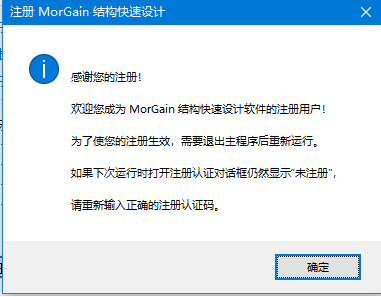 morgain完美破解无限制v2020 中文破解版