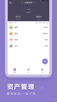 口袋记账宝v1.0.0 手机版