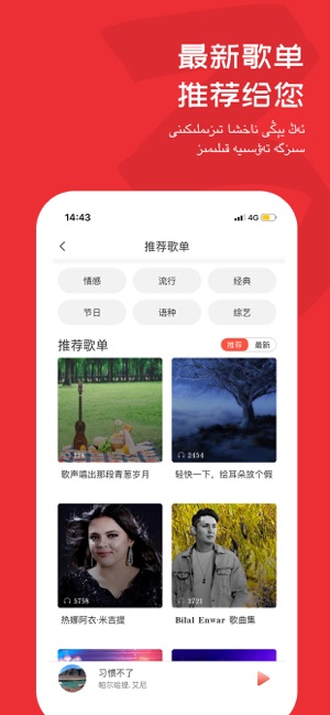 麦西来普音乐(维吾尔音乐)v5.0.1 手机版