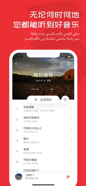 麦西来普音乐(维吾尔音乐)v5.0.1 手机版