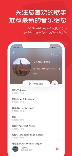 麦西来普音乐(维吾尔音乐)v5.0.1 手机版