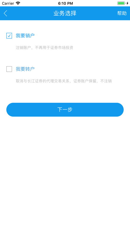 长江网上销户appv2.0.0 最新版