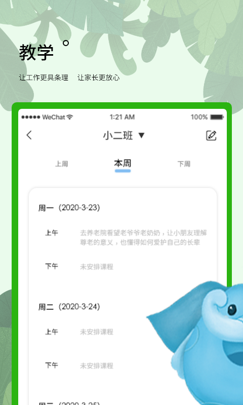 史诺比教师端appv1.0.0 最新版