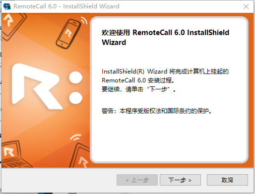 RemoteCall远程协助软件客服端v6.0.27.0 官方版